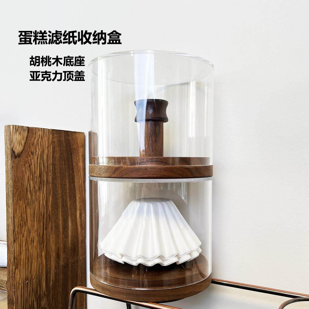高级胡桃木压克力蛋糕滤纸收纳盒折纸滤杯收纳防尘防潮咖啡器具
