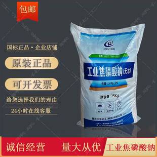 焦磷酸钠 工业级焦磷酸钠无水96.5%洗涤印刷还原剂污水处理电镀