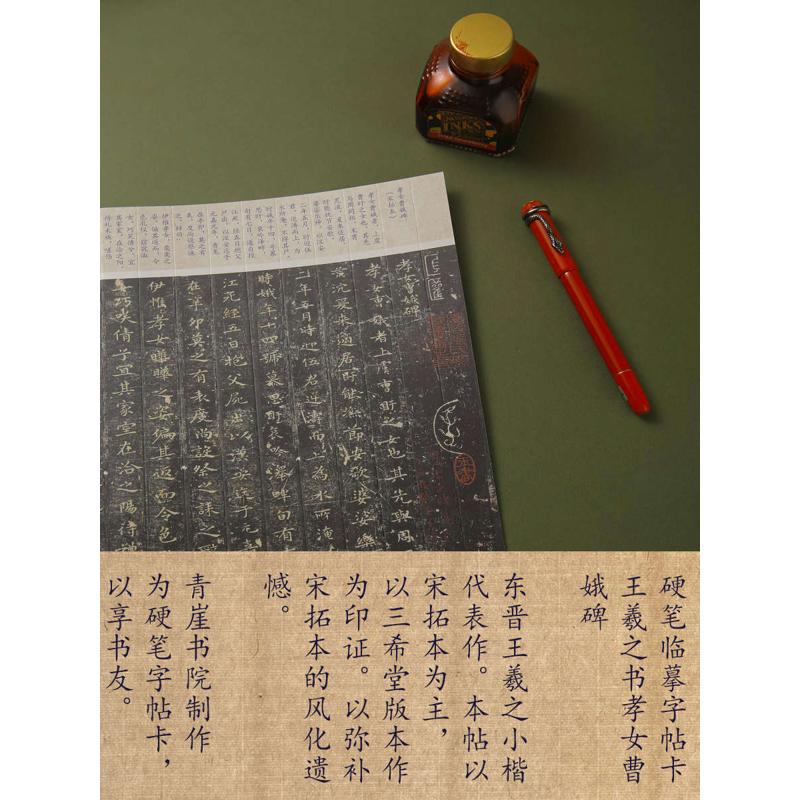 王羲之孝女曹娥碑小楷硬笔必临字帖卡列宽1.8cm可撕精准对临