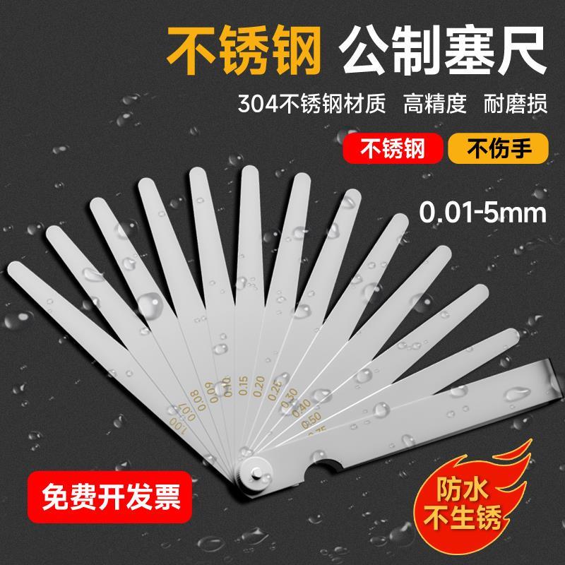 高精度304不锈钢套装塞尺0.01-5mm调气门间隙尺厚薄规塞片瓷砖缝