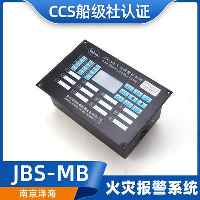 船用嵌入壁挂火灾报警器控制器主机JBS-MB/MA烟感温感探头CCS泽海