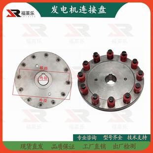 30KW40KW50KW柴油发电机组连接盘联轴器连接器4100 4105飞轮传动
