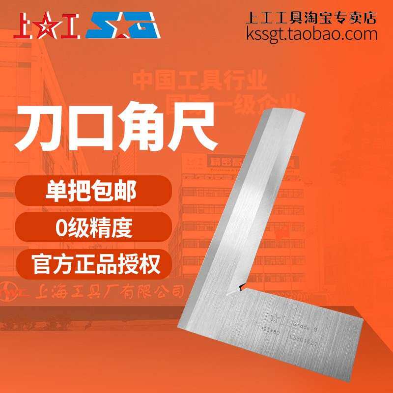 上工刀口形直角尺0级不锈钢刀口角尺90°钳工画 划线 线尺角度测