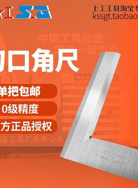 上工刀口形直角尺0级不锈钢刀口角尺90°钳工画 划线 线尺角度测