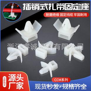 插销式 4568固定座汽车孔线束固定尼龙线卡线扣汽车专用 飞机头CCM