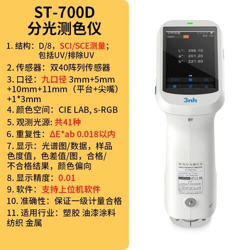 正品3nh三时高精度色仪NR10差QC油漆配色塑料属粉末CR8分恩金光测