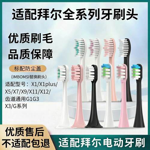 适配拜尔bair电动牙刷头通用替换X1/X1splus/X3/X7X9A9拜尔全系列