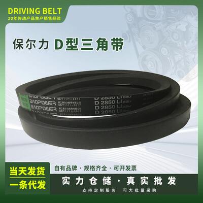 保尔力氯丁橡胶传动包布V带 D7600Li到D13700Li 型号齐齐