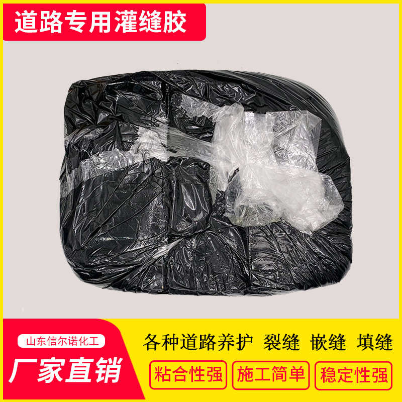灌缝胶路面防水补漏道路改性沥青裂缝修补密封胶加热型灌缝胶