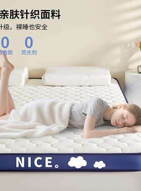 子乳胶记忆床垫棉KIA遮盖物软垫家用卧室榻榻租房专用床垫180x米2