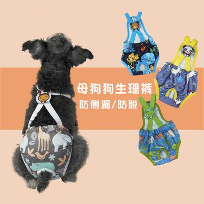 母狗狗生理裤女狗月经姨妈裤小型犬夏季防脱博美泰迪安全裤防骚扰