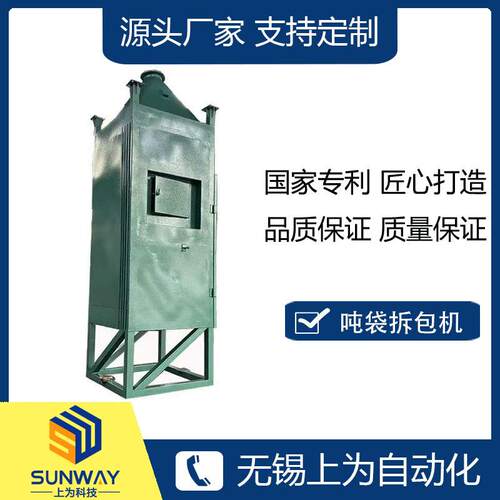 吨袋拆包机 全密封不锈钢碳钢无尘吨包自动化破袋卸料