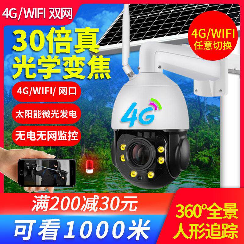 360度4g太阳能摄像头无线 线监控室外夜视高清家用手机远程无需网