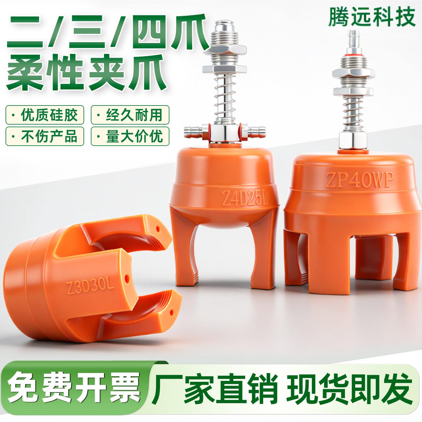 机械手夹具真空气动夹爪两四爪吸盘软夹柔性夹爪注塑机气动吸夹