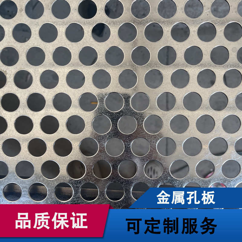 加工定制圆孔穿孔板金属多孔筛网304不锈钢冲孔板铝单板冲孔托盘