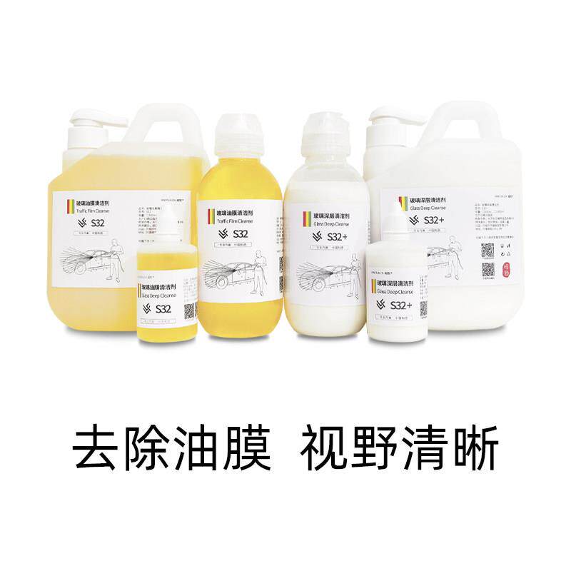蜡粉S32玻璃油膜清洁剂去除油膜除镀膜汽车前风挡强力清洗防雨剂