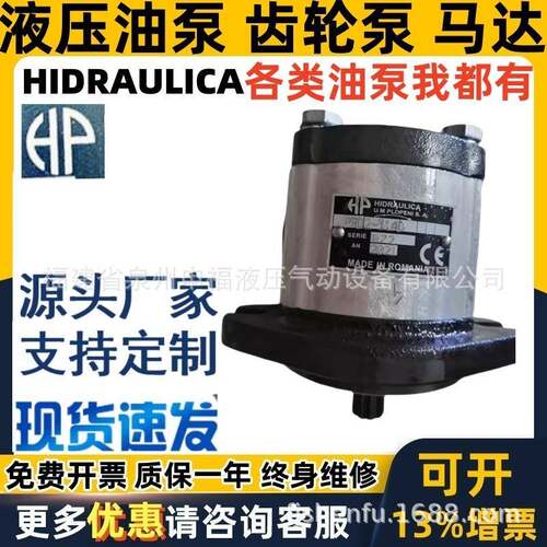 罗马尼亚HESPER马达液压齿轮泵HP2 HP3 HP1 F HPR PRD ha1