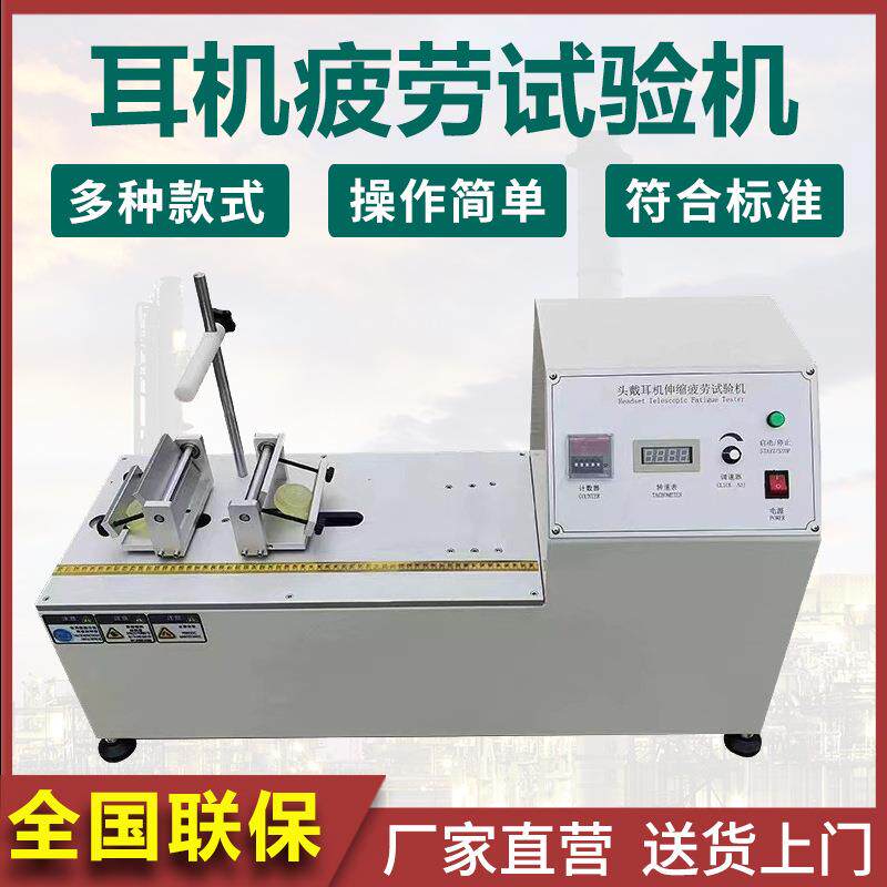 头戴耳机伸缩寿命试验机耳机扩张拉伸开合闭合疲劳耳机寿命测试仪