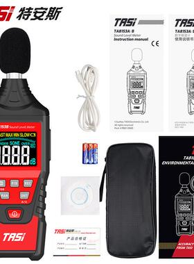 特安斯TA8153A/B数字噪音计工业级高精度分贝仪测声音专业声级计