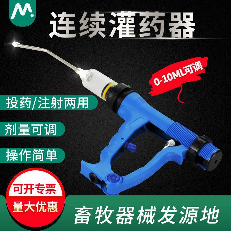 兽用可调连续灌药器喂药器猪牛羊连续注射器投药器吸针器喂药枪