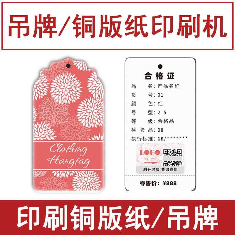 版纸印机器刷色铜服装吊牌印字合喷码机格证logo彩打印机全自动喷