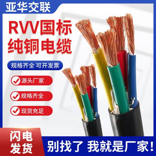 国标电缆线 线rvv软电缆2/3/4/5芯10/16/25/35/50平方铜芯护套线