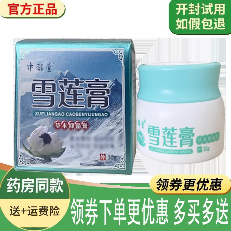噜噜鼠正品中都堂雪莲膏草本抑菌膏外用盒天猫旗舰官方授权店铺