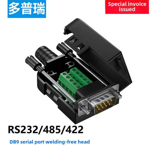多普瑞DB9免焊接头 串口公母插头9针转接线端子RS232/485/422/COM