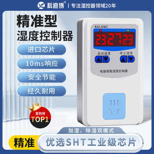 湿度控制器数字智能空气自动温度湿度控制器控湿器湿度测量控制器