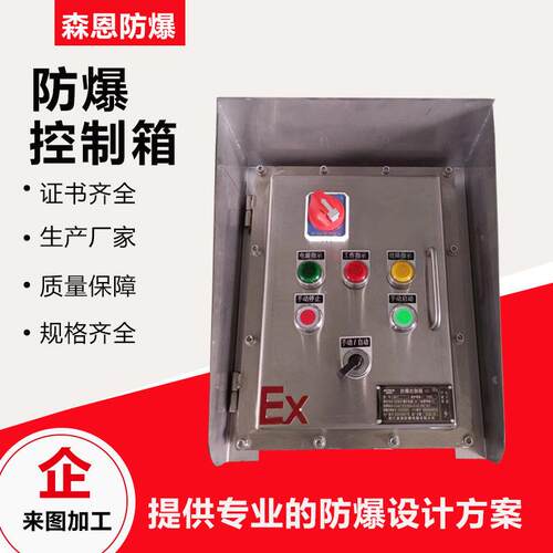 BXK防爆控制开关箱仪表电源箱配电箱配电柜304不锈钢防爆配电箱