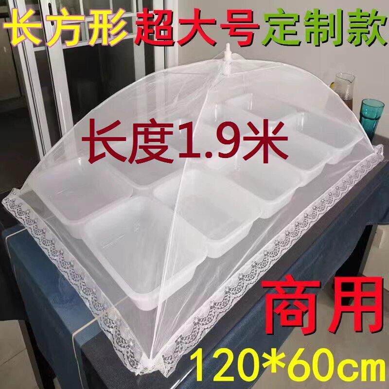 加大号菜罩商用饭店卤菜食物盖菜罩网纱罩长方形防尘罩可折叠罩子