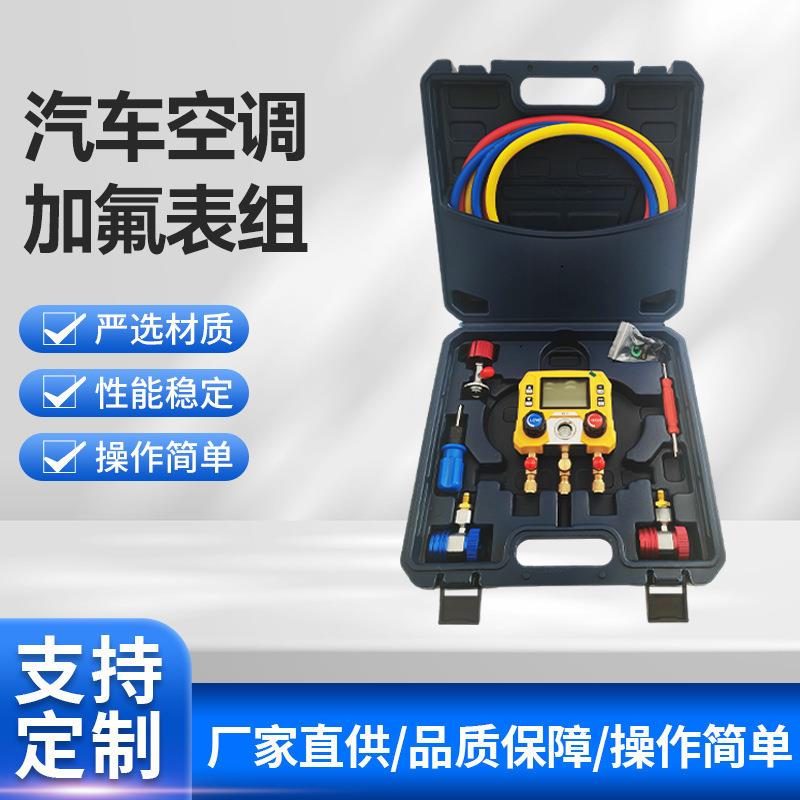 汽车空调加氟维修工具冷媒雪种高精度数显压力表组歧管仪套装图片
