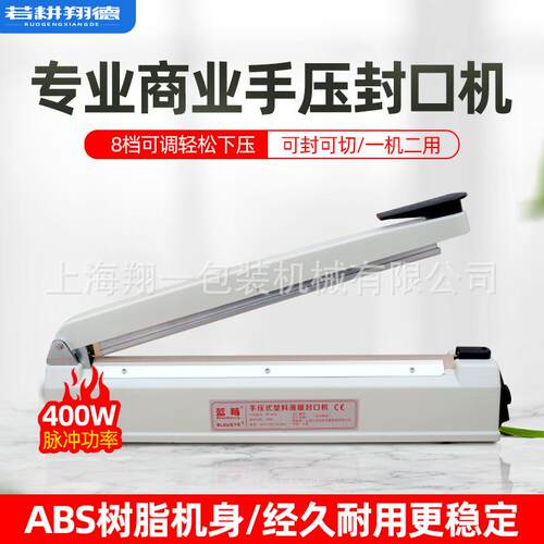 蓝莓牌FR-00A商用手压式塑料袋封口机茶叶袋无纺布收缩膜封切机