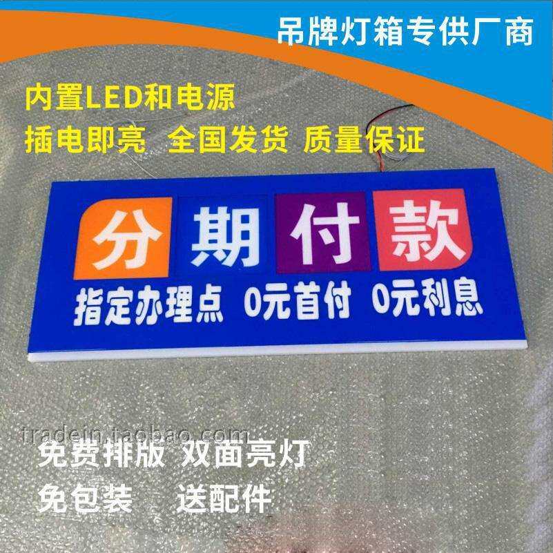 LED双面分期付款吊牌灯箱 镂