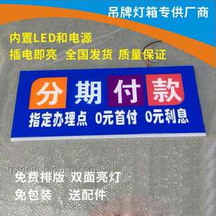 LED双面分期付款吊牌灯箱 镂空吊牌维修手机灯箱 商场导向牌