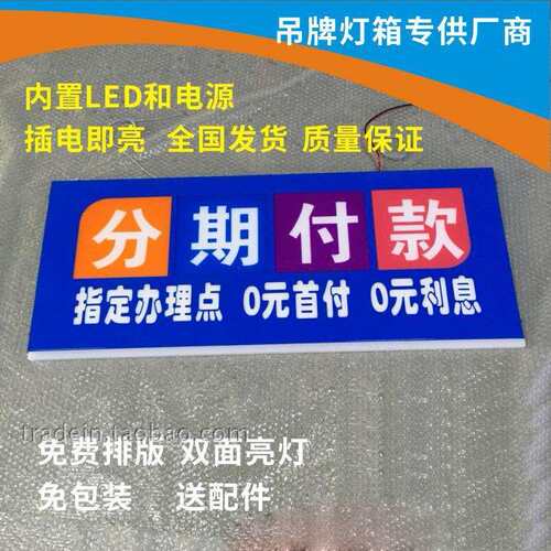 LED双面分期付款吊牌灯箱 镂空吊牌维修手机灯箱 商场导向牌