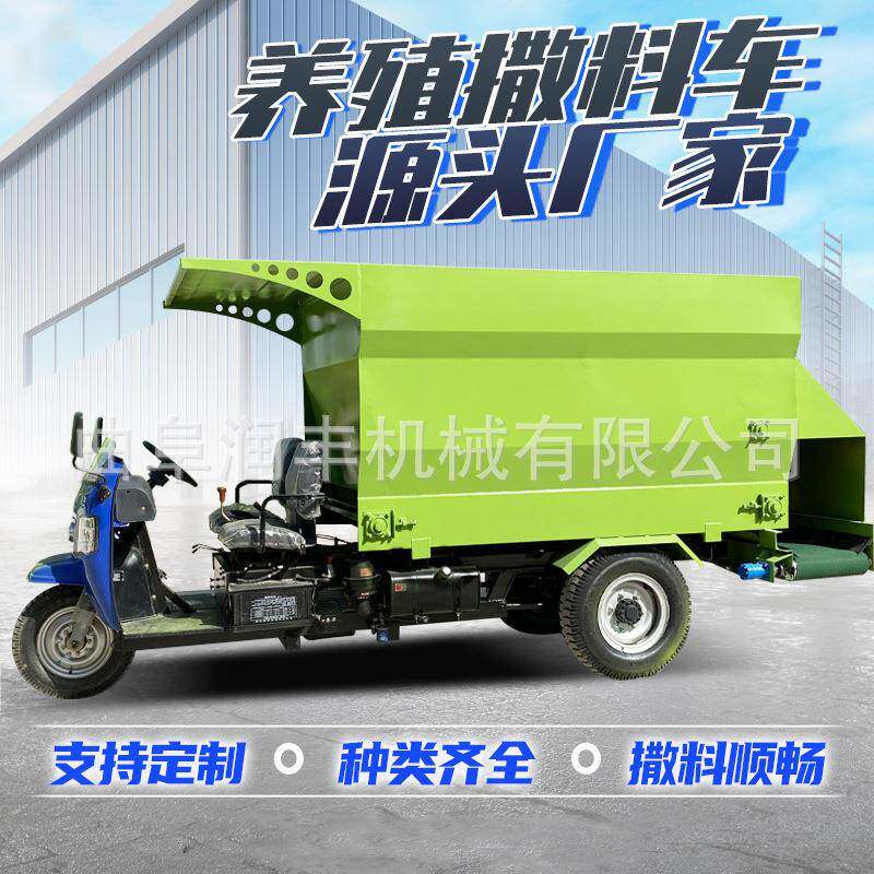 液压出料三轮抛洒车柴油25马力牛场撒料车牛场布料7方喂草车