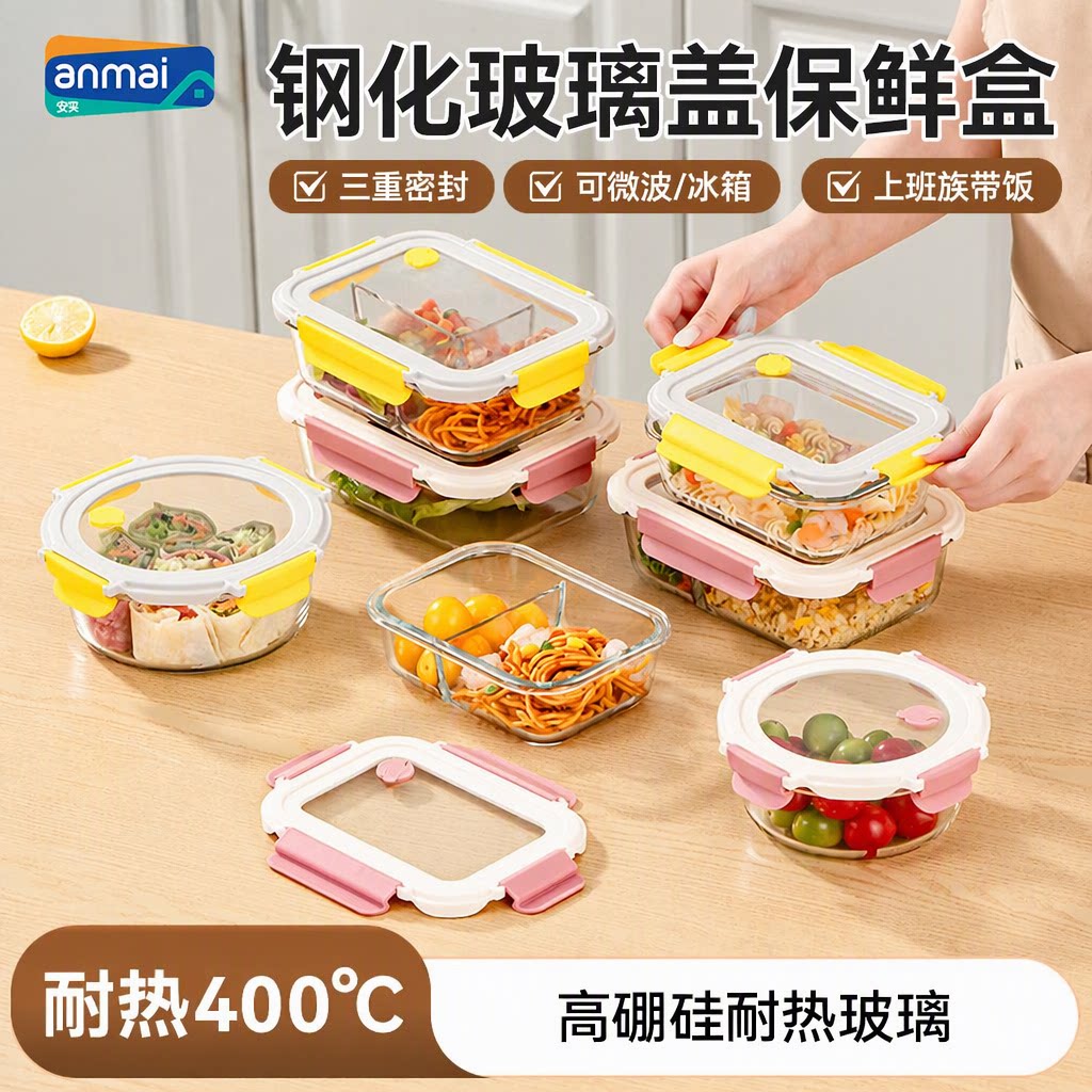 【安买玻璃带饭保鲜盒】工厂直发