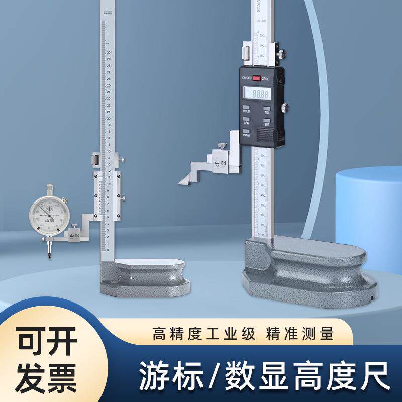 山测游标高度尺0-200-300-500-600mm划线尺电子数显高度尺画线尺