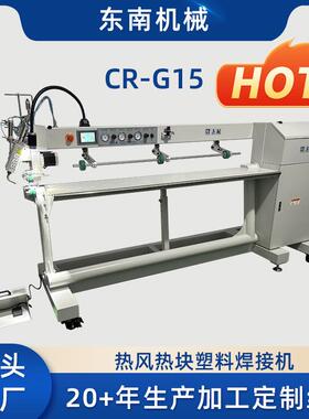 厂家供货帐篷接缝贴条用贴条机车间PVC窗帘CR-G15焊接机