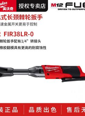 美沃奇FIR38LR无刷充电式长颈棘轮扳手3/8