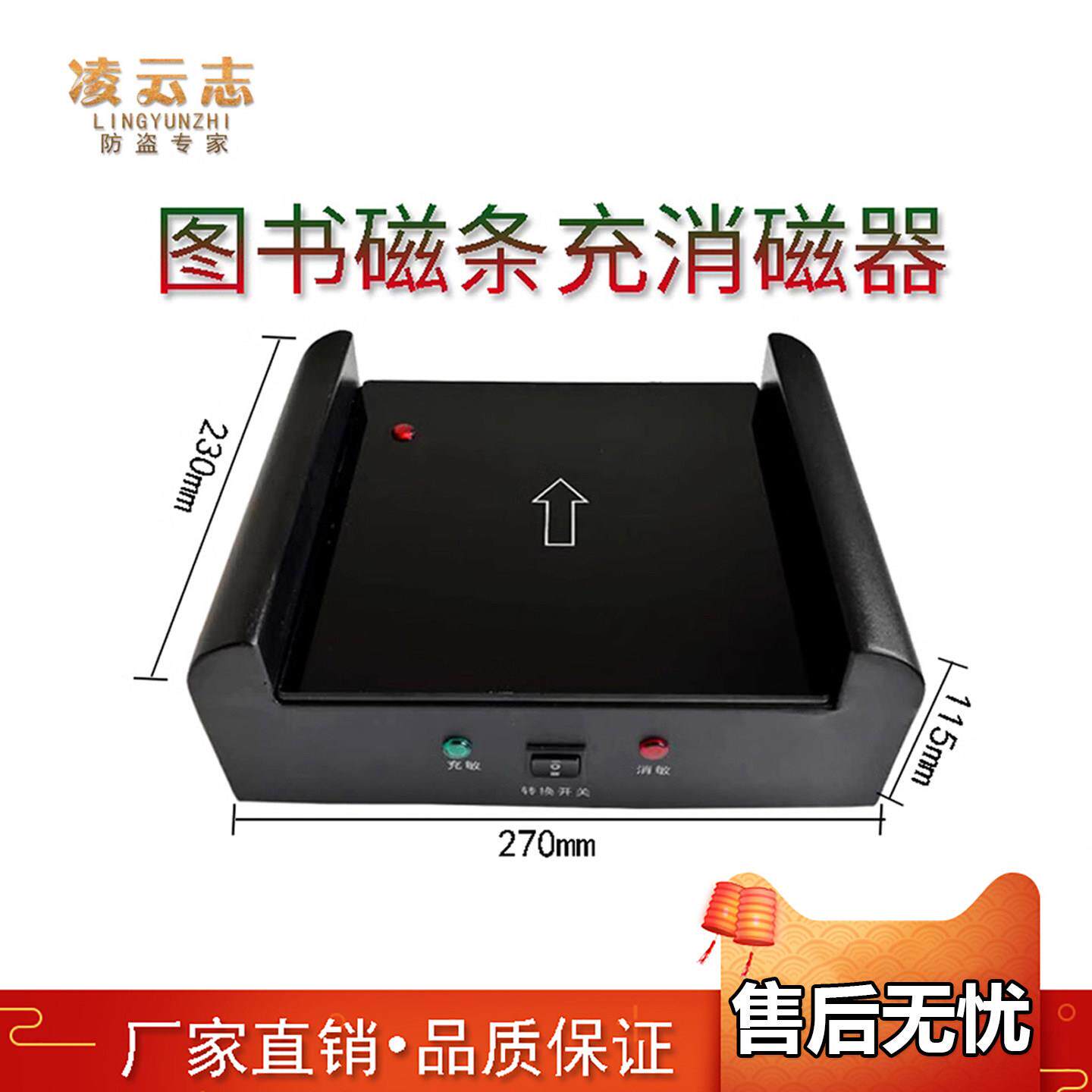 凌云志图书馆磁条红外充消磁器消磁板充消检一体机充磁消磁敏仪