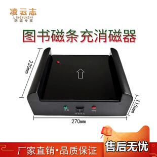 凌云志图书馆磁条红外充消磁器消磁板充消检一体机充磁消磁敏仪