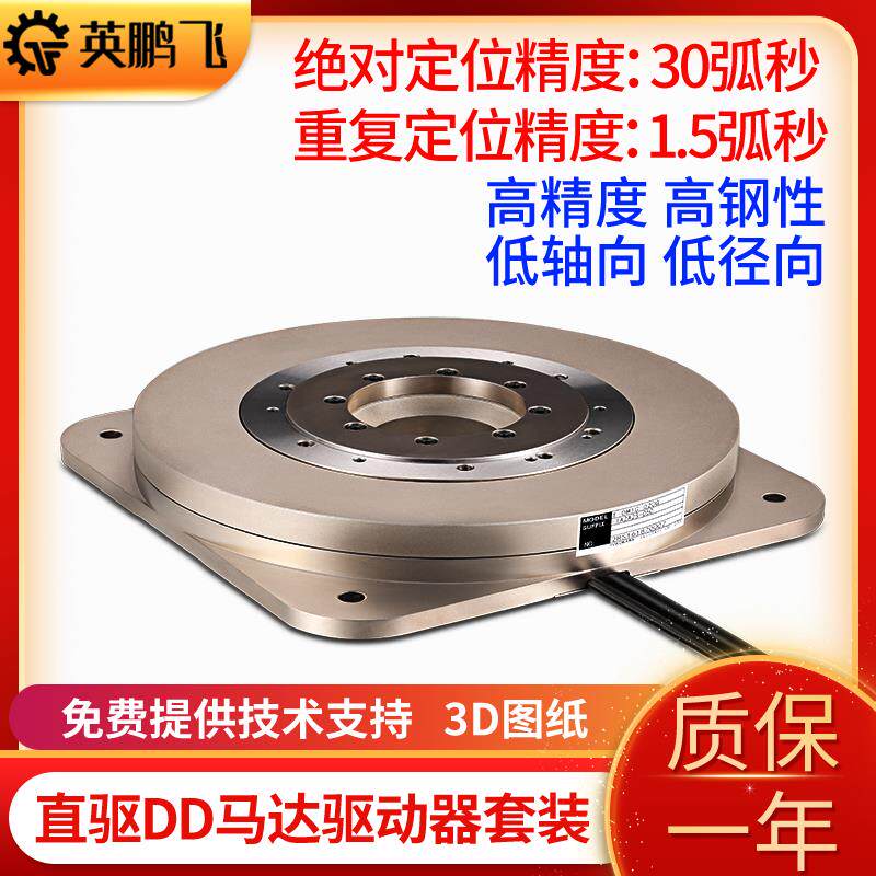 DD马达直驱伺服电机微型中空精密旋转平台分度盘