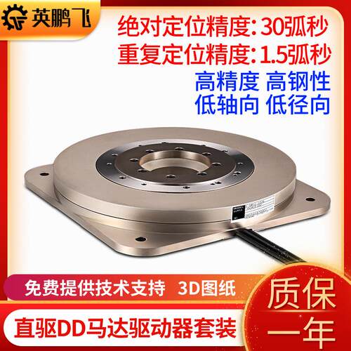 DD马达直驱伺服电机微型中空精密旋转平台分度盘