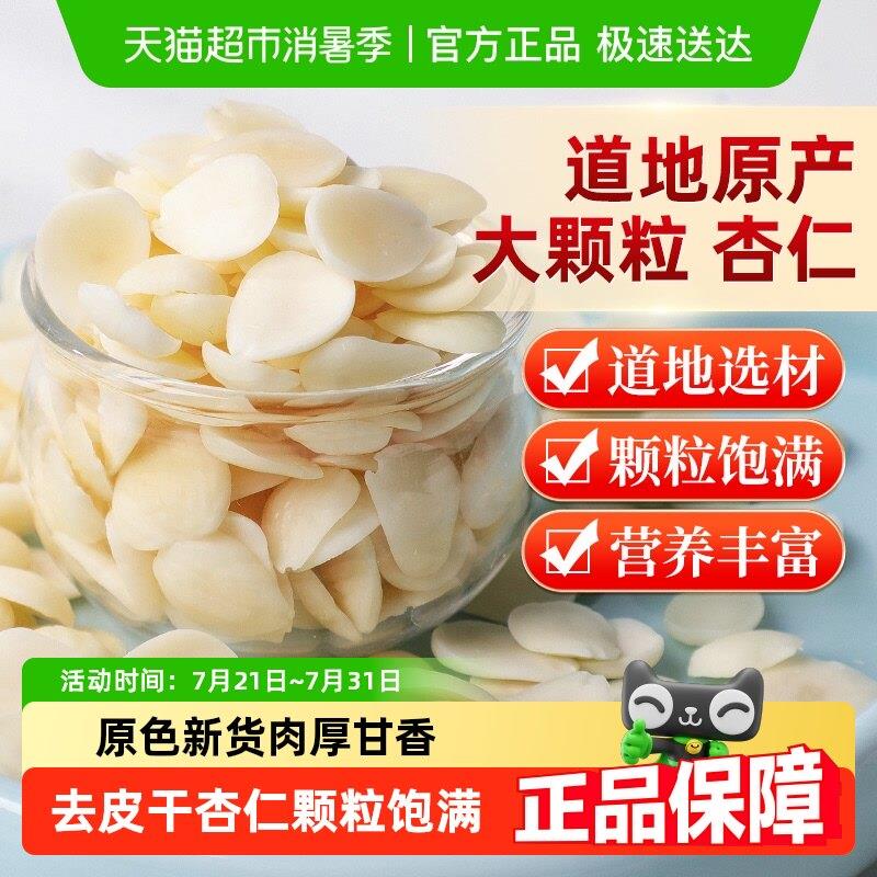 新疆包邮公和堂光杏仁杏仁片生去皮原味南北干 干货搭白甜杏仁坚