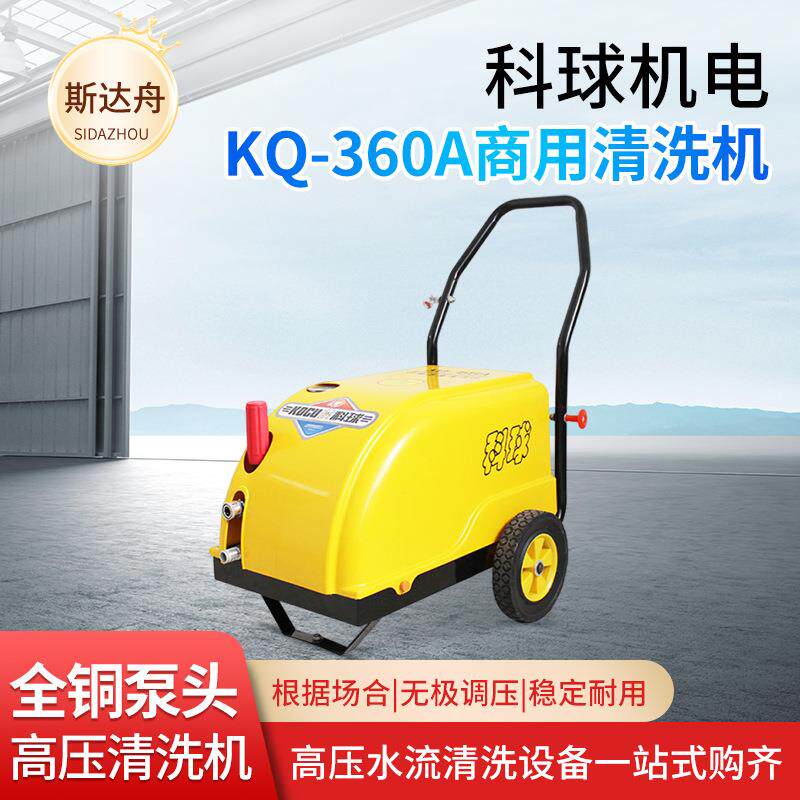 上海科球KQ-360A/388A大功率高压清洗机洗车机刷车泵220V全铜电机