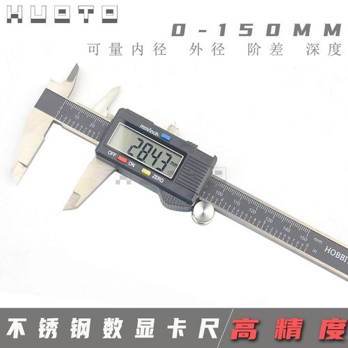 HUOTO 150MM 0.01MM不锈钢数显卡尺游标卡尺电子卡尺深度尺带测杆