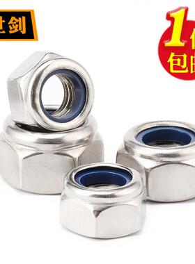 324904防松螺母316锈尼钢龙不锁紧六1角螺丝帽20防滑自锁螺帽袋装