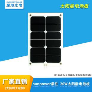 Sunpower柔性太阳能电池板组件20W充电包柔性sunpower20W电池板